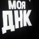 Футболка черная Моя ДНК: Фото №3