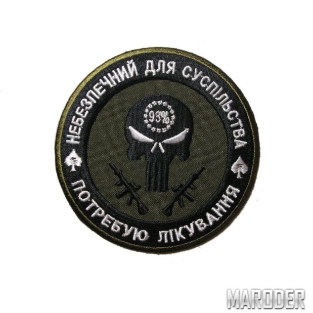 Нашивка "Небезпечний для суспільства" 93% потребую лікування купить