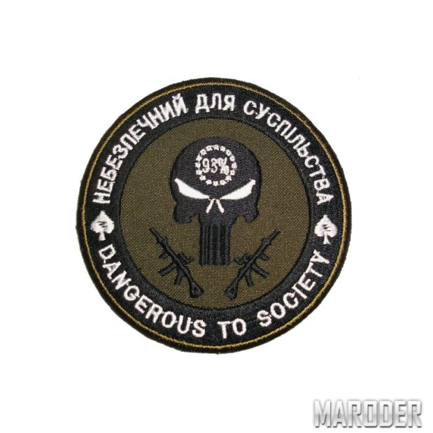 Нашивка "Небезпечний для суспільства" 93% Dangerous
