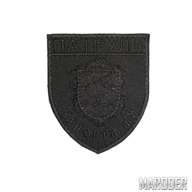 Шеврон Патруль Запоріжжя Black. шеврон полностью черный