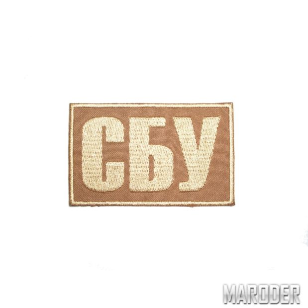 Нашивка СБУ хаки