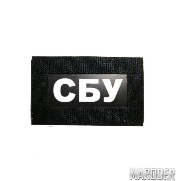 Нашивка СБУ двухсторонняя