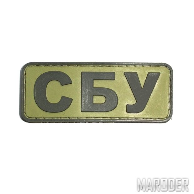 Нашивка СБУ ПВХ полевой