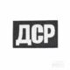 Нашивка ДСР 80х50мм