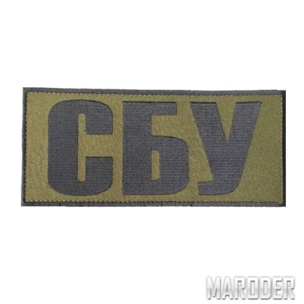 Нашивка СБУ Olive-Black 180х80мм