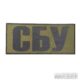 Нашивка СБУ Olive-Black 180х80мм