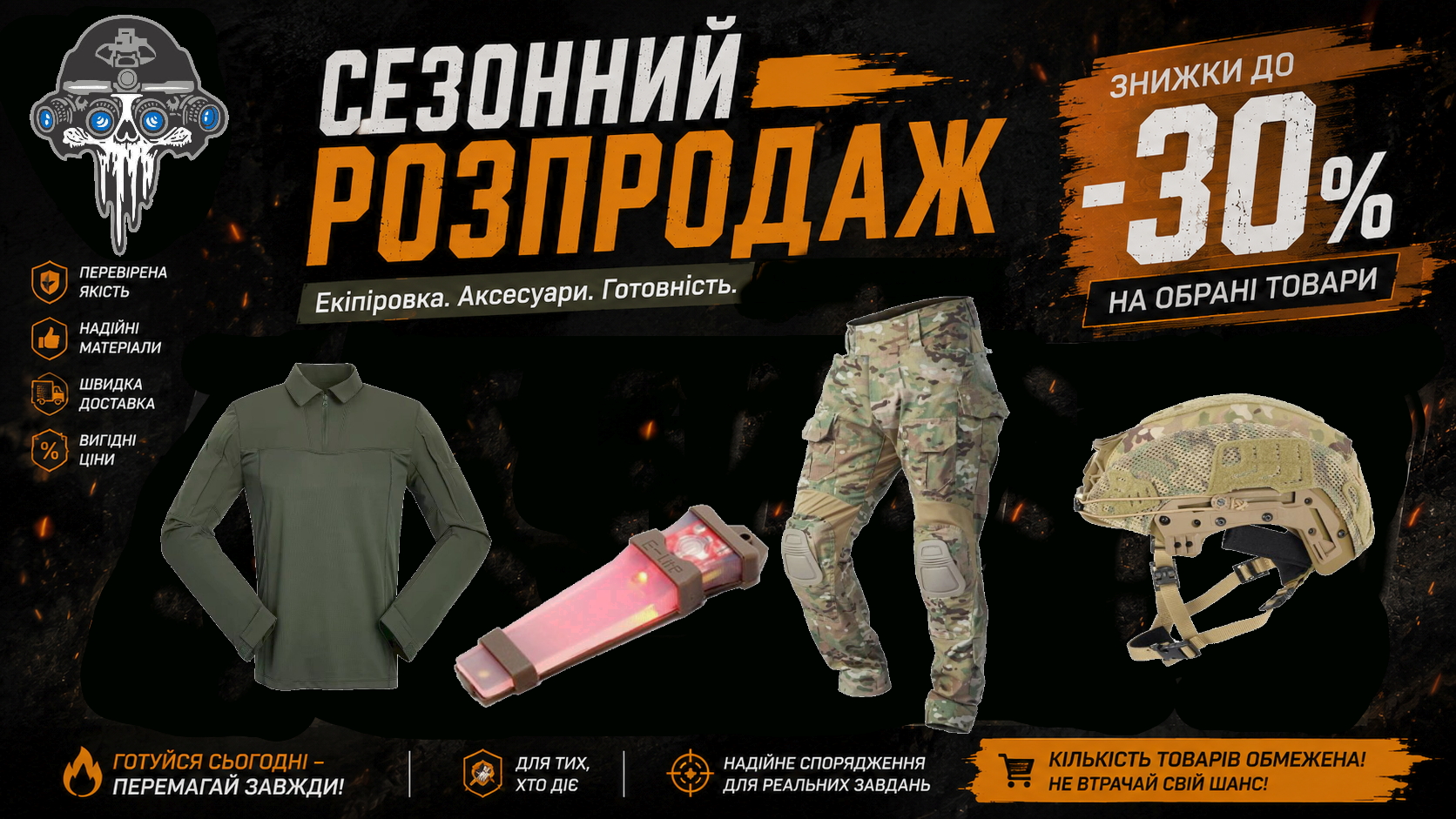 Акційні товари