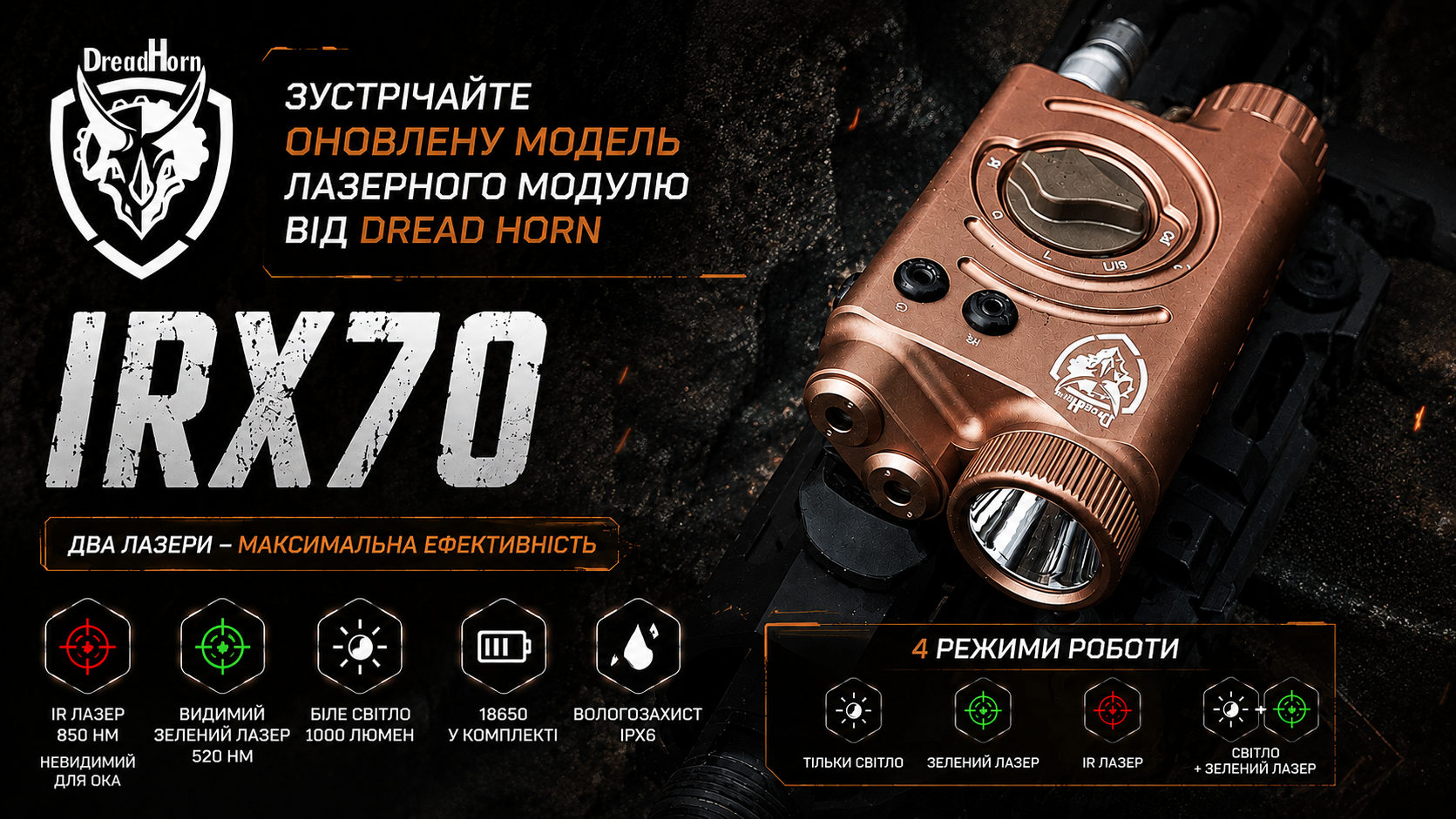 Лазерний прицільний модуль